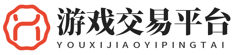 黑交易猫游戏交易平台高级版